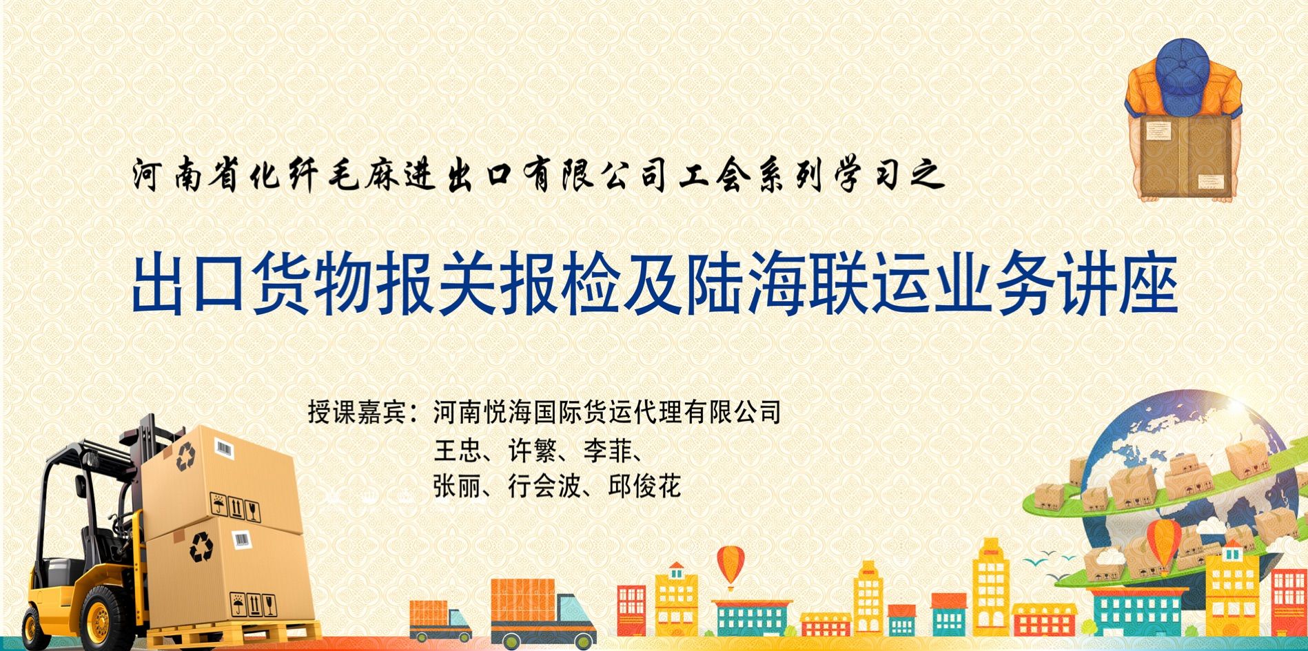 出口货物报关报检及陆海联运业务讲座
